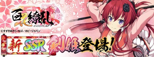画像ギャラリー No.001のサムネイル画像 / 「百花繚乱 -パッションワールド」に新剣姫“宝蔵院胤舜（小悪魔）”が実装