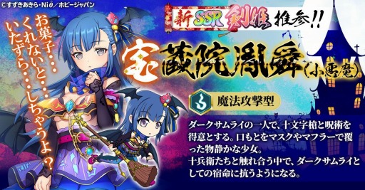 画像ギャラリー No.002のサムネイル画像 / 「百花繚乱 -パッションワールド」に新剣姫“宝蔵院胤舜（小悪魔）”が実装