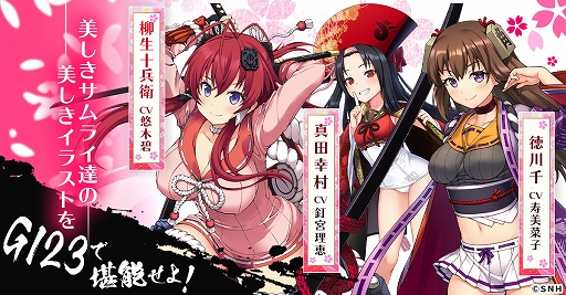 画像ギャラリー No.002のサムネイル画像 / 「百花繚乱 -パッションワールド」，リニューアル記念のフォロー＆RTキャンペーンがスタート