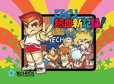 画像ギャラリー No.009のサムネイル画像 / くにおくんシリーズのタイトルが100円になる“#アーク春の熱血シンフォニーセール！”が開催。「ソングシンフォニー」も34％オフに