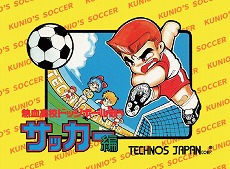 画像ギャラリー No.010のサムネイル画像 / くにおくんシリーズのタイトルが100円になる“#アーク春の熱血シンフォニーセール！”が開催。「ソングシンフォニー」も34％オフに