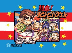 画像ギャラリー No.011のサムネイル画像 / くにおくんシリーズのタイトルが100円になる“#アーク春の熱血シンフォニーセール！”が開催。「ソングシンフォニー」も34％オフに