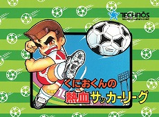 画像ギャラリー No.012のサムネイル画像 / くにおくんシリーズのタイトルが100円になる“#アーク春の熱血シンフォニーセール！”が開催。「ソングシンフォニー」も34％オフに