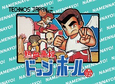 画像ギャラリー No.013のサムネイル画像 / くにおくんシリーズのタイトルが100円になる“#アーク春の熱血シンフォニーセール！”が開催。「ソングシンフォニー」も34％オフに