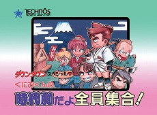 画像ギャラリー No.015のサムネイル画像 / くにおくんシリーズのタイトルが100円になる“#アーク春の熱血シンフォニーセール！”が開催。「ソングシンフォニー」も34％オフに