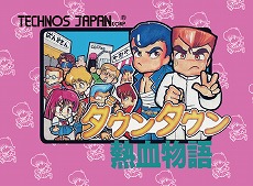 画像ギャラリー No.016のサムネイル画像 / くにおくんシリーズのタイトルが100円になる“#アーク春の熱血シンフォニーセール！”が開催。「ソングシンフォニー」も34％オフに