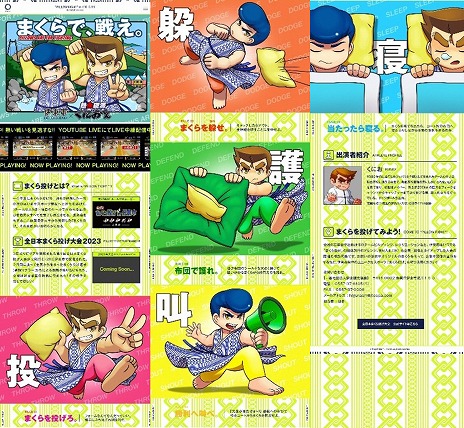 画像ギャラリー No.004のサムネイル画像 / “くにおくん”が「全日本まくら投げ大会 in 伊東温泉」とコラボ。試合の映像がくにおくん風になり，まくら投げを楽しめるゲームを公開予定