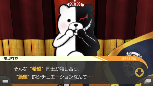 画像ギャラリー No.004のサムネイル画像 / やらない理由は論破！ スマホ版「ダンガンロンパ」は超高校級の遊びやすさ＆オマケ要素がすごい（ネタバレなし）