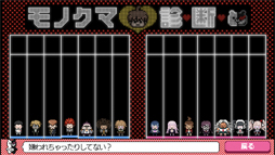 画像ギャラリー No.041のサムネイル画像 / やらない理由は論破！ スマホ版「ダンガンロンパ」は超高校級の遊びやすさ＆オマケ要素がすごい（ネタバレなし）