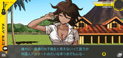 画像ギャラリー No.033のサムネイル画像 / スーダン2は無人島で超パワーアップ！　スマホ版「スーパーダンガンロンパ2」プレイレポート（ネタバレなし）
