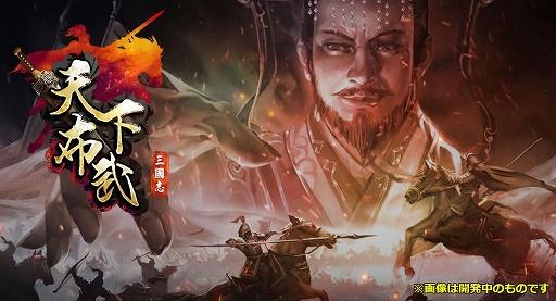 画像ギャラリー No.001のサムネイル画像 / 「天下布武三国志」が，HTML5プラットフォーム「6699」で4月23日に配信開始