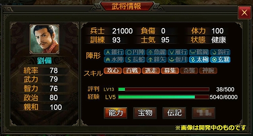 画像ギャラリー No.005のサムネイル画像 / 「天下布武三国志」が，HTML5プラットフォーム「6699」で4月23日に配信開始