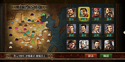 天下布武三国志