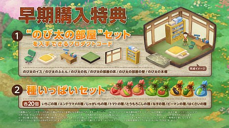 画像ギャラリー No.014のサムネイル画像 / PS4版「ドラえもん のび太の牧場物語」が2020年7月30日に発売。最新PVと早期購入特典情報が公開