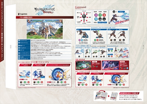 画像ギャラリー No.005のサムネイル画像 / 「グランブルーファンタジー ヴァーサス」，各キャラのコマンドを紹介したインストラクションカードを公開。HORIアケコンが当たるプレゼント企画も
