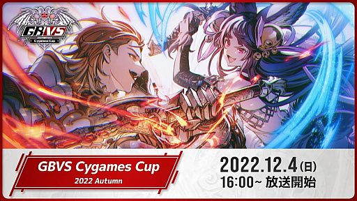 画像ギャラリー No.004のサムネイル画像 / 「グランブルーファンタジー ヴァーサス」，公式大会“GBVS Cygames Cup 2022 Autumn”の予選結果を発表。各部門のTOP8が決定