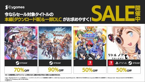 画像ギャラリー No.002のサムネイル画像 / 「リトル ノア 楽園の後継者」のコラボDLCも対象に。CygamesのPC/PS4/Switch向けDLタイトルを対象にしたセールを開始
