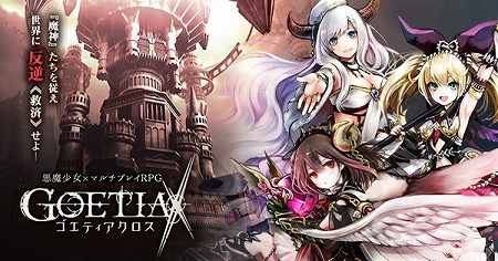 画像ギャラリー No.002のサムネイル画像 / 「アンノウンブライド」で「ゴエティアクロス」とのコラボイベントが開始