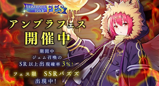画像ギャラリー No.004のサムネイル画像 / 「アンノウンブライド」，新SSR魔物・パズズが登場するアンブラフェスジェム召喚が開催