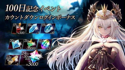 画像ギャラリー No.001のサムネイル画像 / 「アンノウンブライド」で，リリース100日を記念したキャンペーンが開催