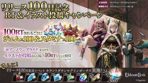 画像ギャラリー No.002のサムネイル画像 / 「アンノウンブライド」で，リリース100日を記念したキャンペーンが開催