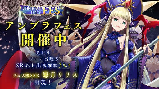 画像ギャラリー No.001のサムネイル画像 / 「アンノウンブライド」，SSR“彎月リリス”が登場。2021年2月27日0：00からは48時間限定で“夜天の奉納”を開催