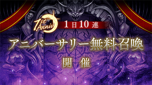 画像ギャラリー No.002のサムネイル画像 / 「アンノウンブライド」，新SSR魔物“覚醒ラピス・ラズリ”が登場するサービス開始1周年記念企画が本日スタート