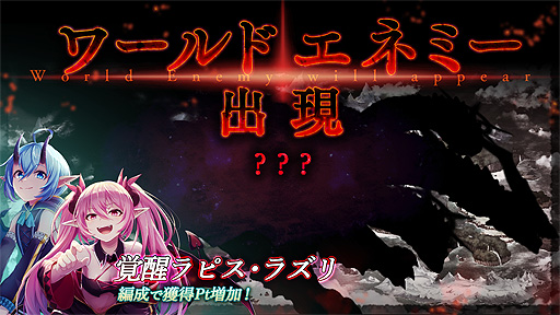 画像ギャラリー No.004のサムネイル画像 / 「アンノウンブライド」，新SSR魔物“覚醒ラピス・ラズリ”が登場するサービス開始1周年記念企画が本日スタート
