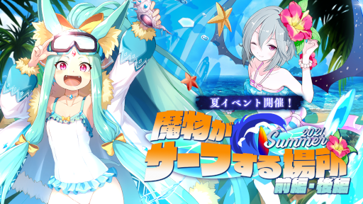 画像ギャラリー No.001のサムネイル画像 / 「アンノウンブライド」で夏休み特別キャンペーン（前半）が開催中