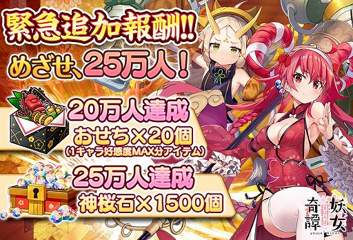 画像ギャラリー No.003のサムネイル画像 / 「まほろば妖女奇譚」，事前登録者数が17万人を突破。事前登録報酬の追加が決定