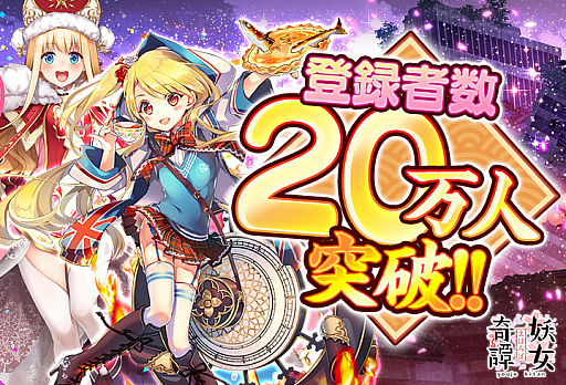 画像ギャラリー No.002のサムネイル画像 / 「まほろば妖女奇譚」，事前登録者数が20万人を突破。報酬プレゼント確定＆最新情報解禁