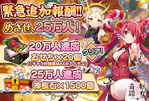 画像ギャラリー No.003のサムネイル画像 / 「まほろば妖女奇譚」，事前登録者数が20万人を突破。報酬プレゼント確定＆最新情報解禁