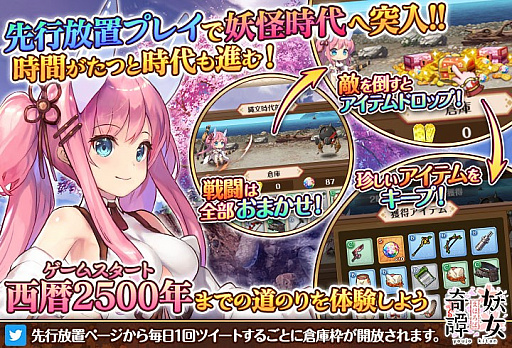 画像ギャラリー No.004のサムネイル画像 / 「まほろば妖女奇譚」，事前登録者数が20万人を突破。報酬プレゼント確定＆最新情報解禁