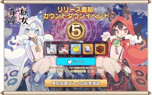 画像ギャラリー No.001のサムネイル画像 / 妖怪をモチーフにした新作RPG「まほろば妖女奇譚」が8月12日に配信開始。カウントダウン＆RTキャンペーン第3弾を開始