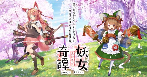 画像ギャラリー No.001のサムネイル画像 / 「まほろば妖女奇譚」にて「ふるーつふるきゅーと！〜創世の大樹と果実の乙女〜」コラボイベントが開催中