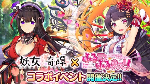 画像ギャラリー No.002のサムネイル画像 / 「まほろば妖女奇譚」にて「ふるーつふるきゅーと！〜創世の大樹と果実の乙女〜」コラボイベントが開催中