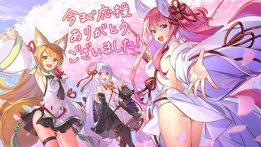 画像ギャラリー No.001のサムネイル画像 / 「まほろば妖女奇譚」，6月30日12：00でサービス終了