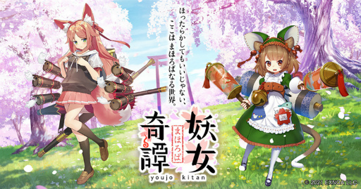 画像ギャラリー No.001のサムネイル画像 / アプリ版「まほろば妖女奇譚」の配信日は7月28日。事前登録者数は6万人を突破