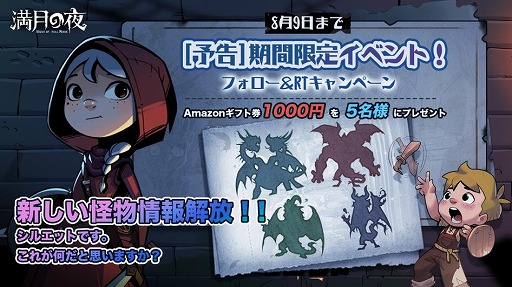 画像ギャラリー No.003のサムネイル画像 / 「満月の夜」，新しいカードやモンスターが登場する新イベントが開催