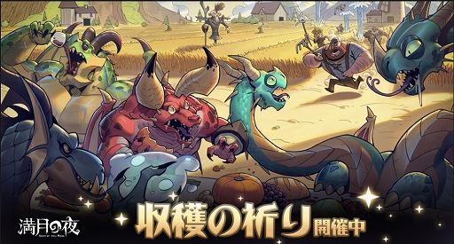 画像ギャラリー No.001のサムネイル画像 / 「満月の夜」，期間限定モンスター“エレメンタルドラゴン”や新カード13枚を追加するアップデートを配信
