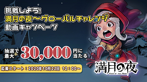 画像ギャラリー No.001のサムネイル画像 / 「満月の夜」，最終章“運命の歯車”が本日配信。記念の動画投稿イベントも開催