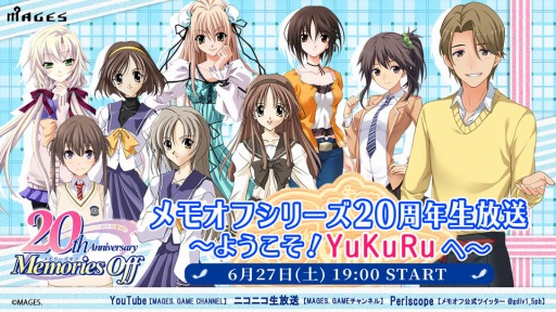 画像ギャラリー No.001のサムネイル画像 / 「メモリーズオフ」シリーズ20周年記念特別番組が6月27日19：00より配信