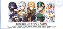 ラグナロクオリジン