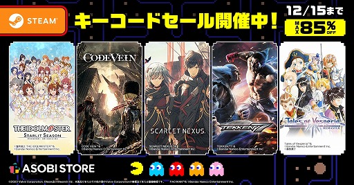 画像ギャラリー No.001のサムネイル画像 / 「SCARLET NEXUS」や「アイドルマスター スターリットシーズン」などが対象に。バンダイナムコ，Steamキーのセールを本日開始