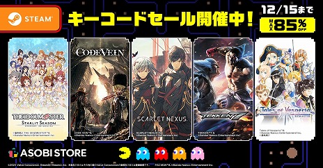 画像ギャラリー No.002のサムネイル画像 / 「SCARLET NEXUS」や「アイドルマスター スターリットシーズン」などが対象に。バンダイナムコ，Steamキーのセールを本日開始