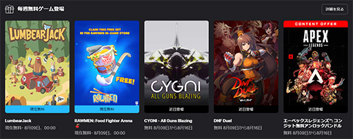 画像ギャラリー No.001のサムネイル画像 / 新作タイトルがいきなり無料に。新作STG「CYGNI: All Guns Blazing」と格闘ゲーム「DNF Duel」，8月9日からEpic Gamesで無料配布