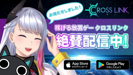 画像ギャラリー No.002のサムネイル画像 / 放置型GPS連動ブロックチェーンゲーム「クロスリンク」の配信がスタート