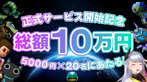 画像ギャラリー No.001のサムネイル画像 / 「クロスリンク」，正式サービス開始記念RTキャンペーン第2弾が開催中
