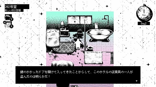 画像ギャラリー No.003のサムネイル画像 / Switch版「ホテル・ソウルズ」，あらかじめダウンロードが開始