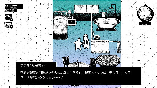 画像ギャラリー No.008のサムネイル画像 / 「ホテル・ソウルズ」，推理のポイントやミニゲームなどの新情報公開